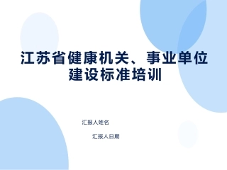 健康机关事业单位评价指标体系