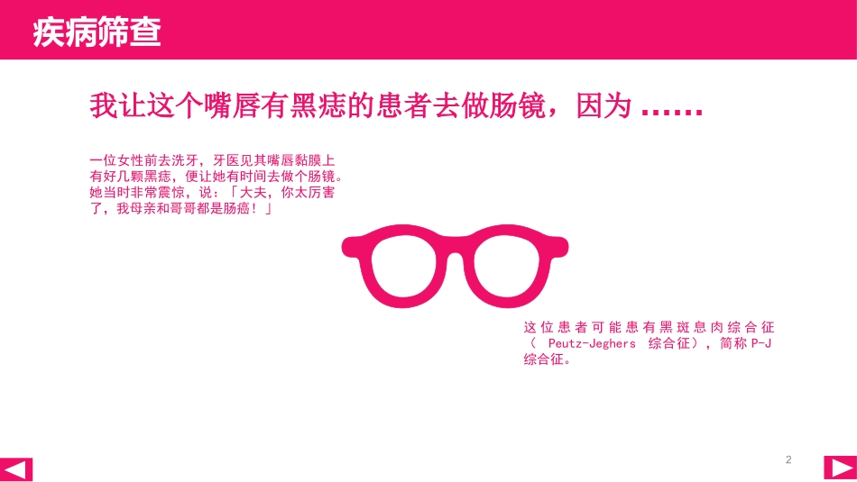 健康人的结直肠癌筛查_第2页