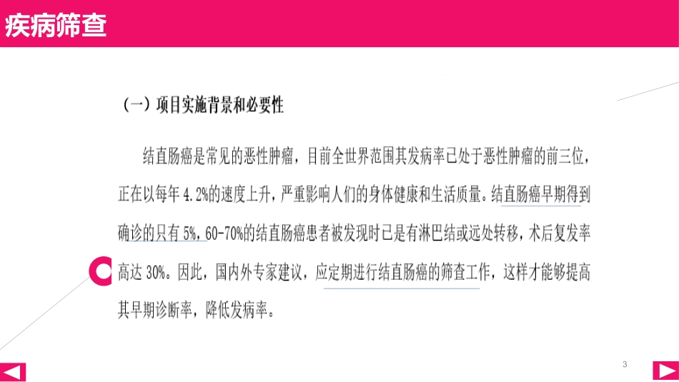 健康人的结直肠癌筛查_第3页