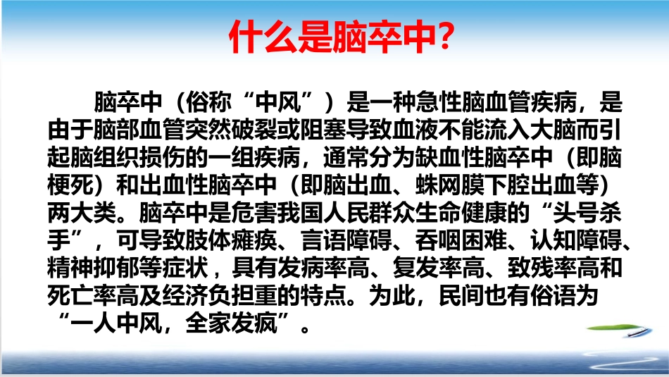 健康知识之脑卒中知识点_第2页