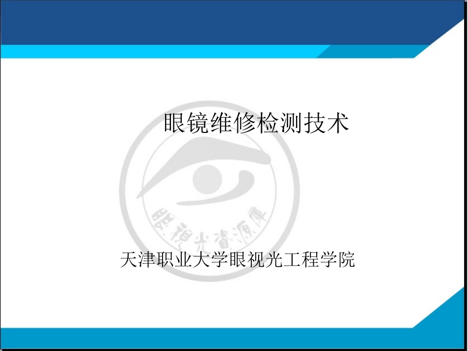 渐变焦眼镜标记的检测_第1页