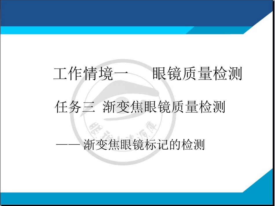 渐变焦眼镜标记的检测_第2页