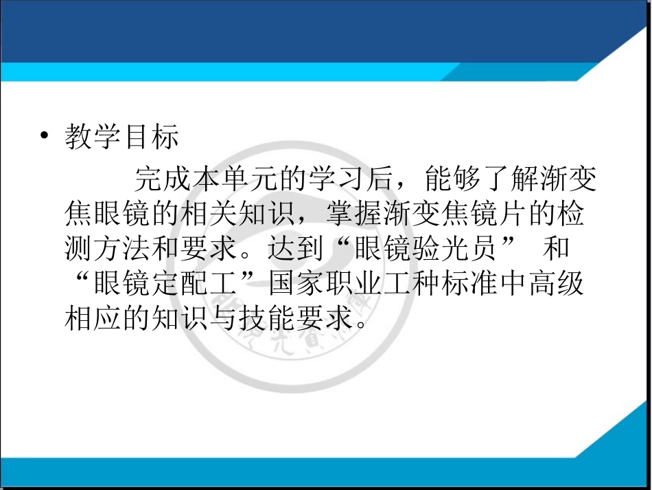 渐变焦眼镜标记的检测_第3页