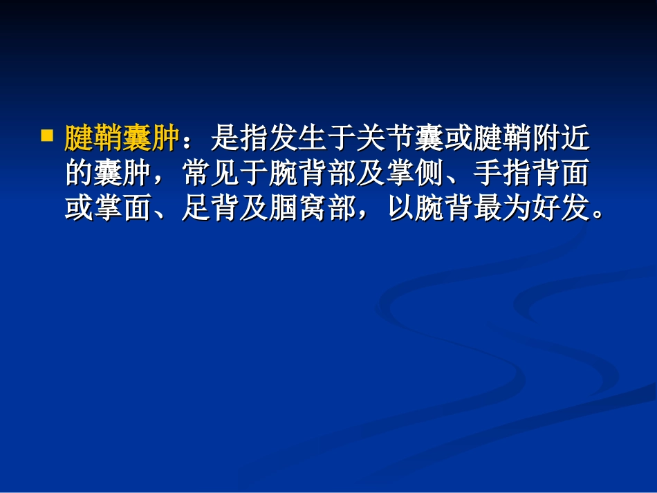 腱鞘囊肿课件_第2页