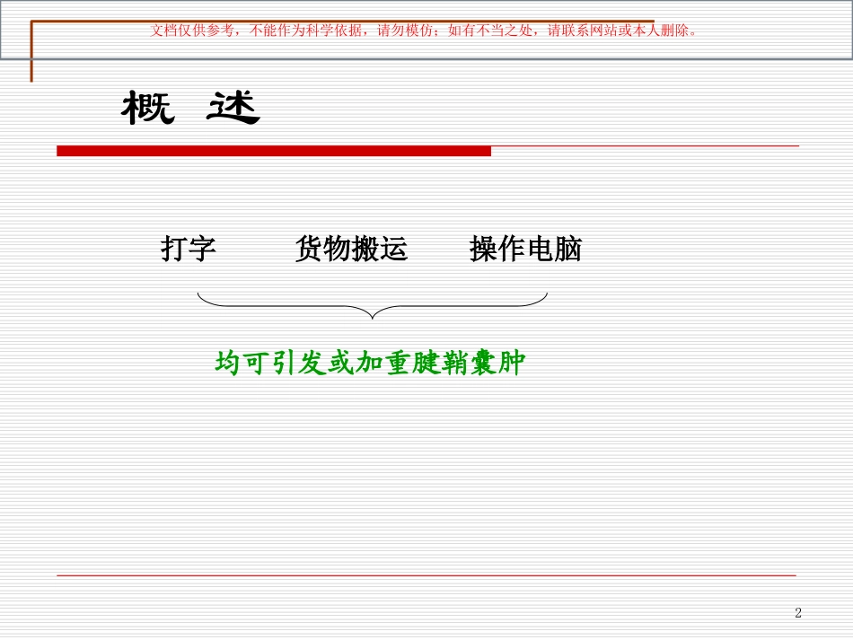 腱鞘囊肿专业知识讲座课件_第2页