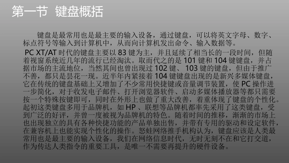 键盘调研报告_第3页