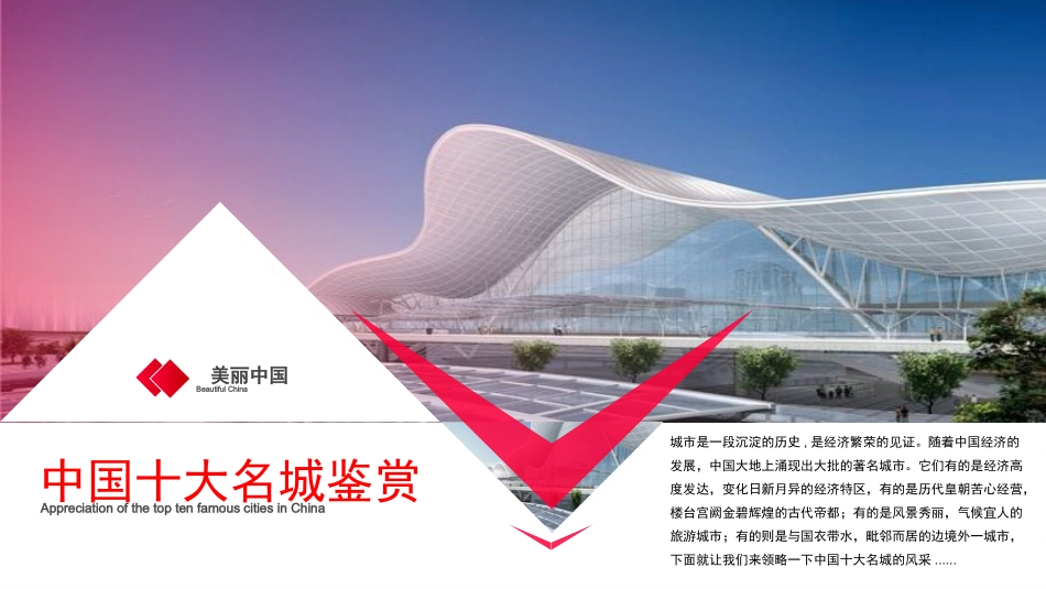 江苏开放大学计算机应用基础中国名城宣传片_第1页