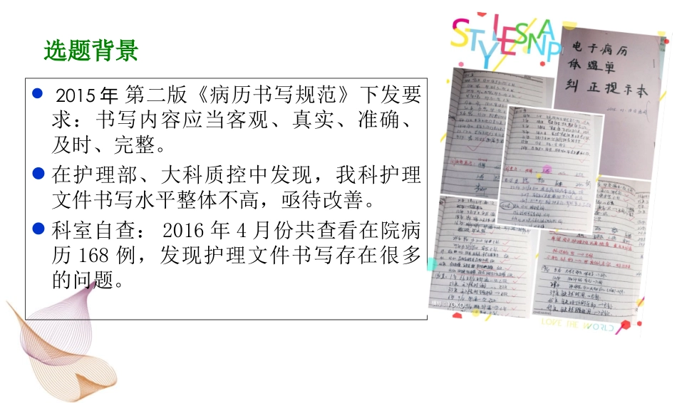 降低护理文件书写不合格率护理文件书写PDCA_第2页