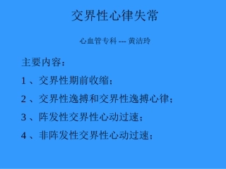 交界性心律失常