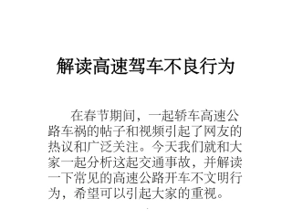 交通安全驾驶培训课件