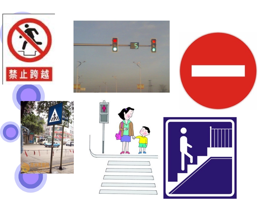 交通标志课件_第2页