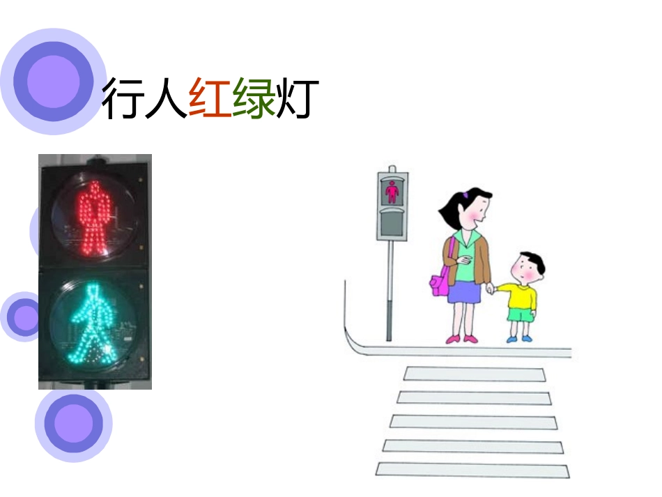 交通标志课件_第3页