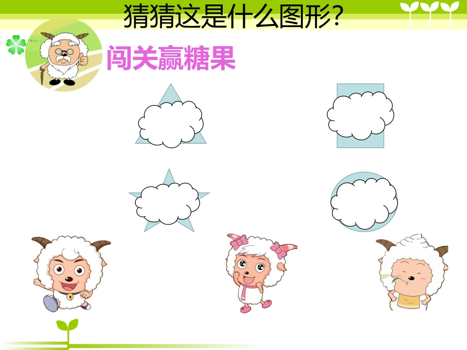 角的初步认识完整_第1页