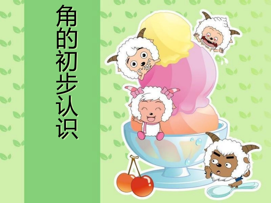 角的初步认识完整_第2页