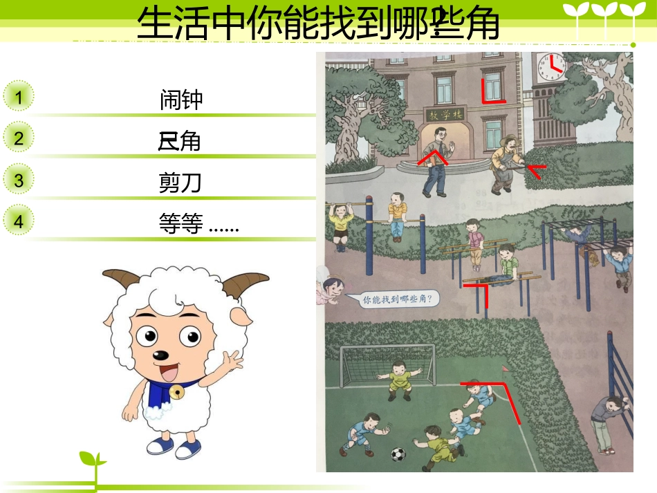 角的初步认识完整_第3页