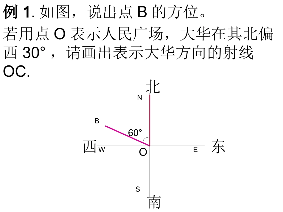 角的大小比较画相等的角_第3页