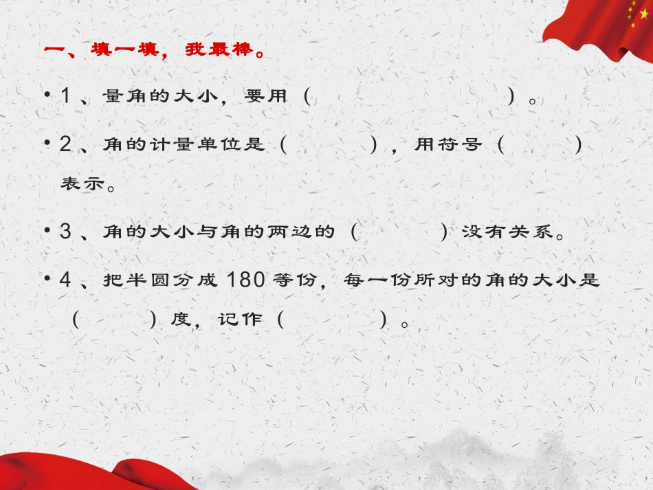 角的度量练习_第2页