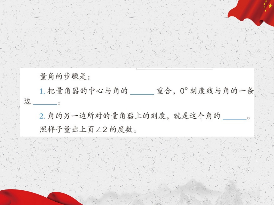 角的度量练习_第3页