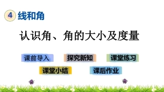 角的分类与画角