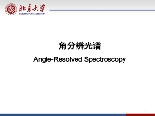 角分辨光谱简介