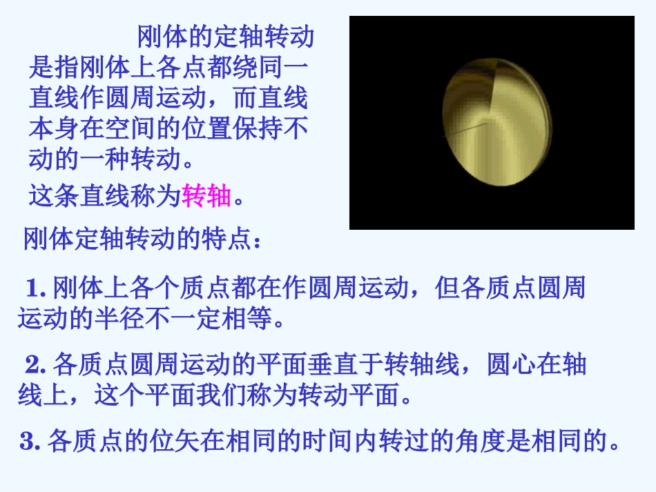 角加速度介绍_第3页