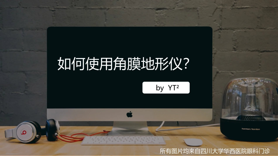 角膜地形图TOMEY_第1页