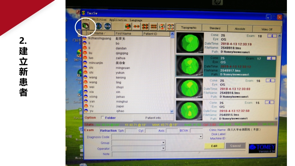 角膜地形图TOMEY_第3页