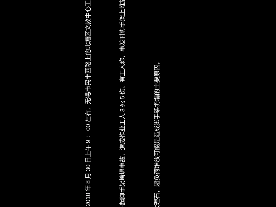脚手架的连墙件_第3页
