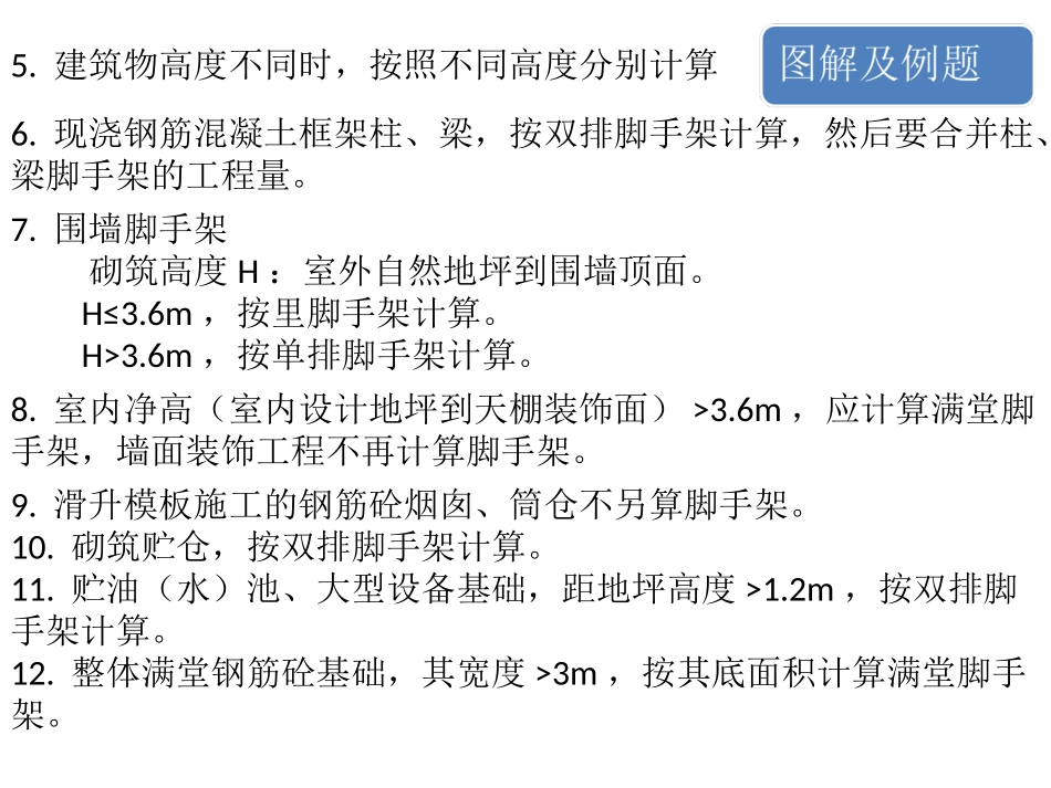 脚手架工程量计算_第2页