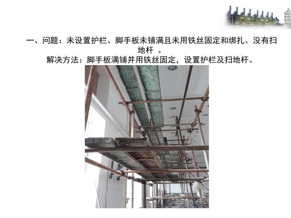 脚手架违章识别_第1页