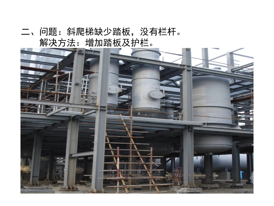 脚手架违章识别_第2页