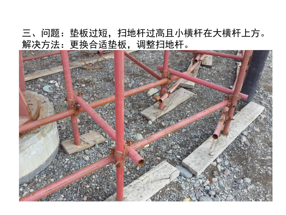 脚手架违章识别_第3页