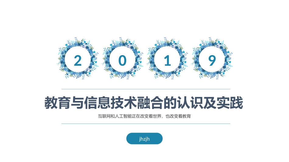 教师教育信息化水平提升培训_第1页