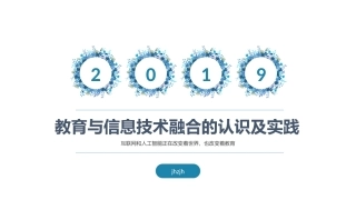 教师教育信息化水平提升培训