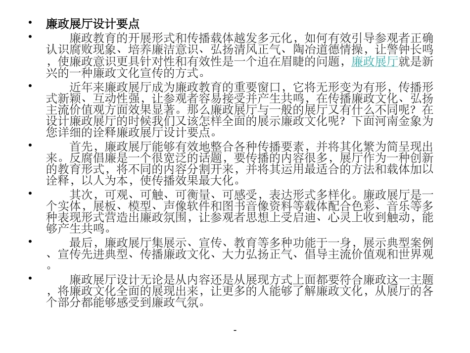 教育廉政展厅设计方案_第1页