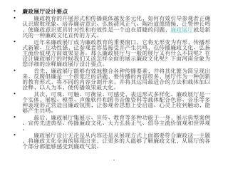 教育廉政展厅设计方案