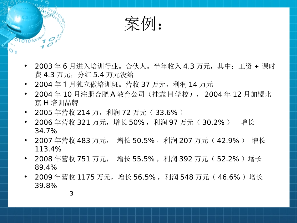 教育培训机构管理以及运营_第3页