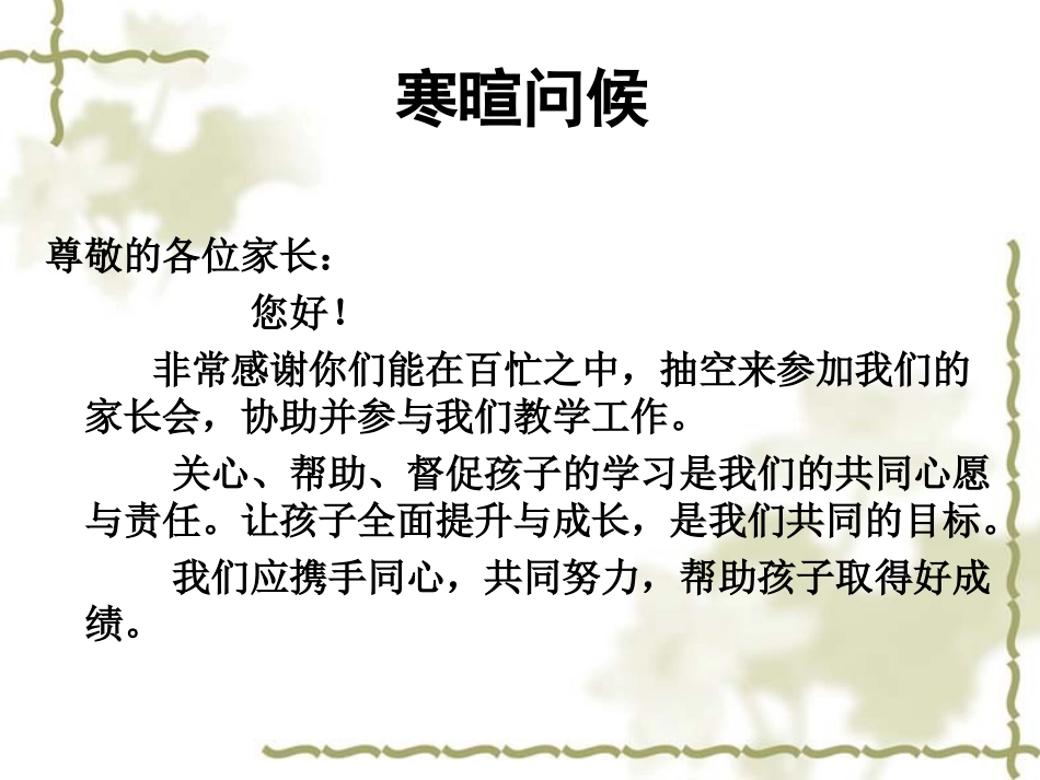 教育培训机构家长会_第3页