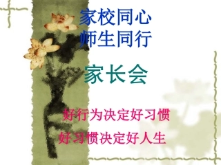 教育培训机构家长会