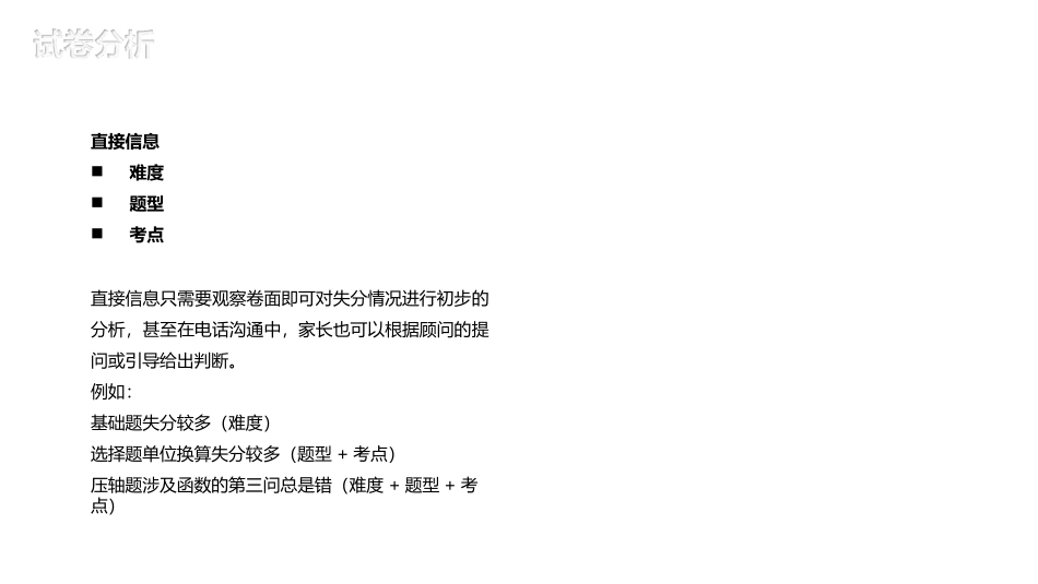 教育培训机构课程顾问学科分析下_第3页