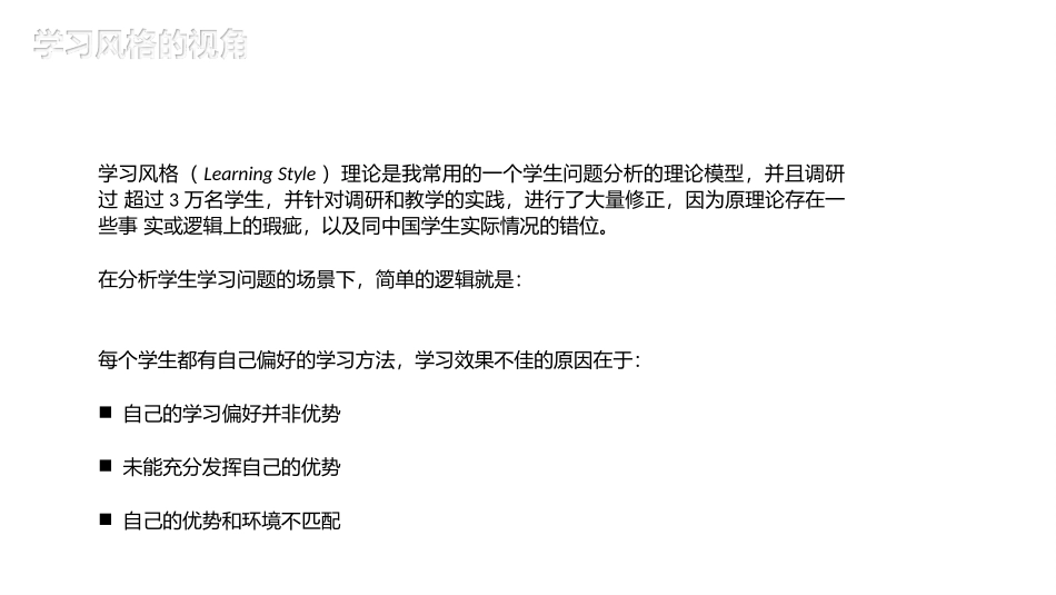 教育培训机构课程顾问学生常见问题分析_第3页