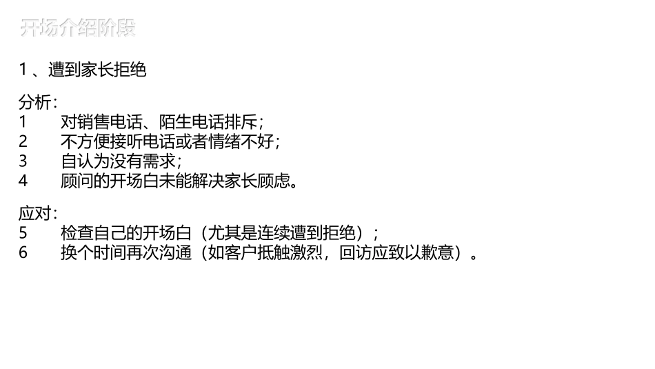 教育培训机构课程顾问邀约问题解析上_第3页