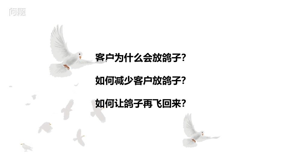 教育培训机构课程顾问邀约问题解析下_第2页