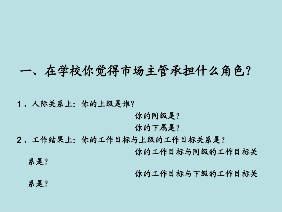 教育培训机构理想的市场主管_第2页
