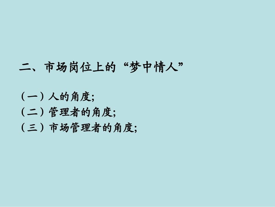 教育培训机构理想的市场主管_第3页
