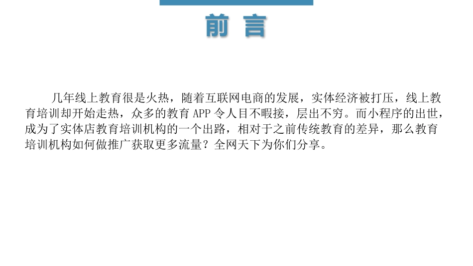 教育培训机构如何做推广获取更多流量_第2页