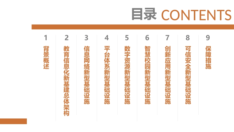 教育信息化新基建_第2页