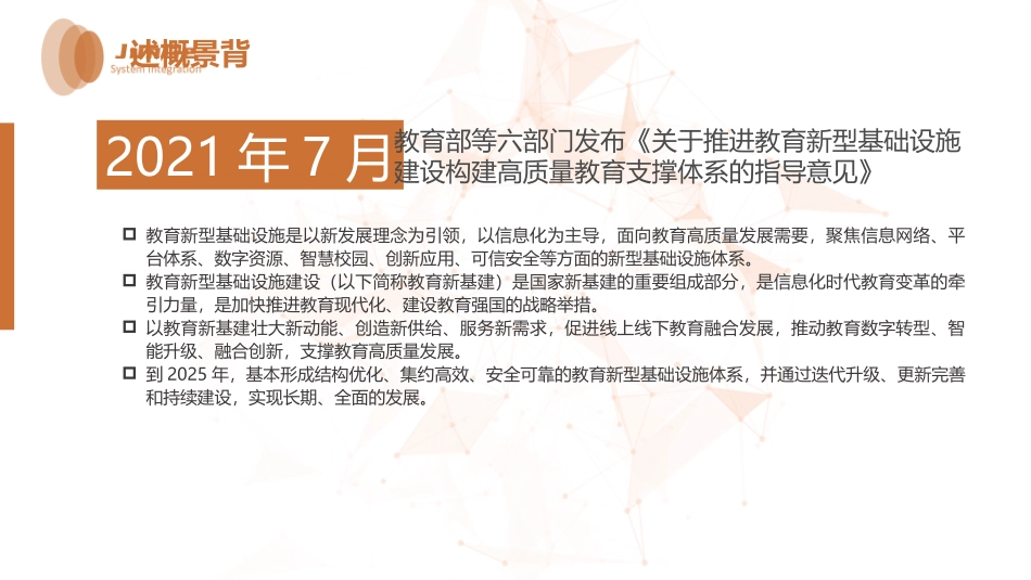 教育信息化新基建_第3页
