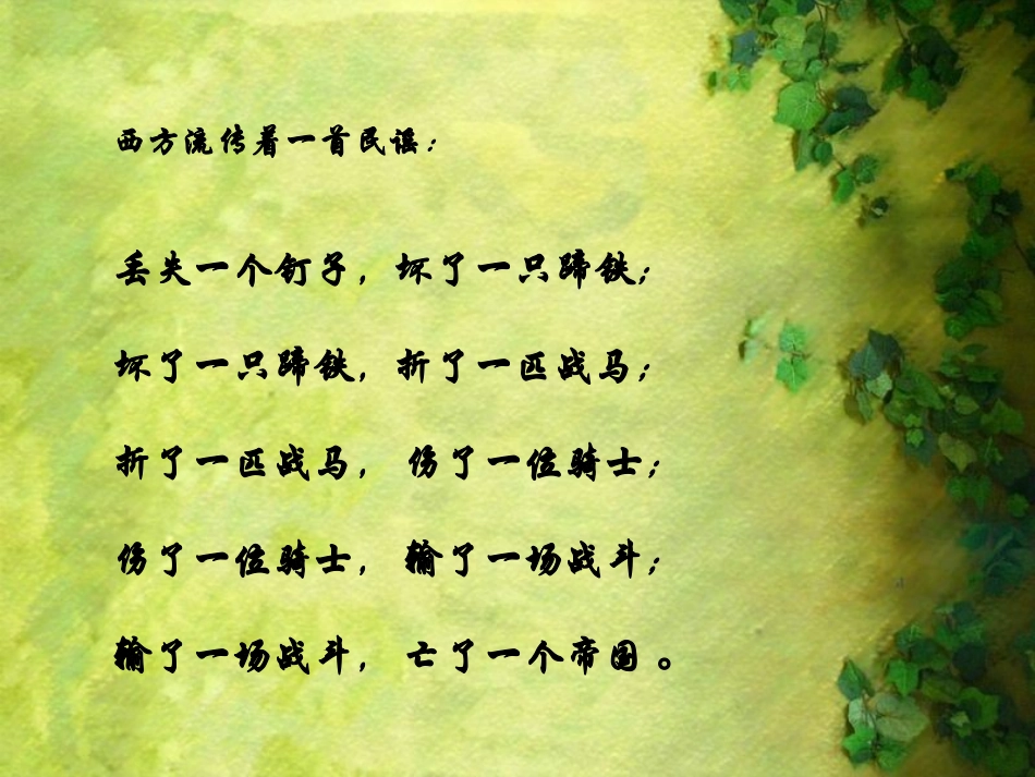教育中的心理效应蝴蝶效应_第2页