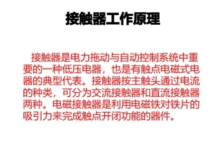 接触器工作原理